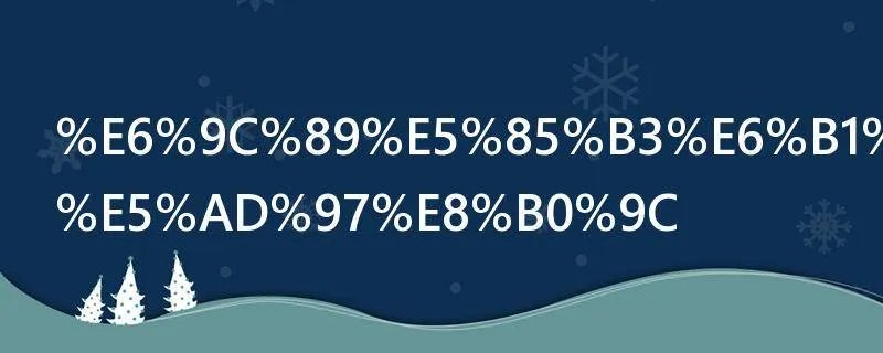 有关汉字的字谜