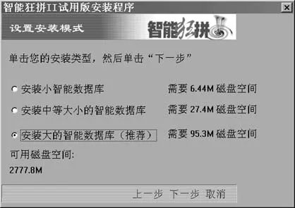 中文之星智能狂拼的智能狂拼Ⅲ软件信息