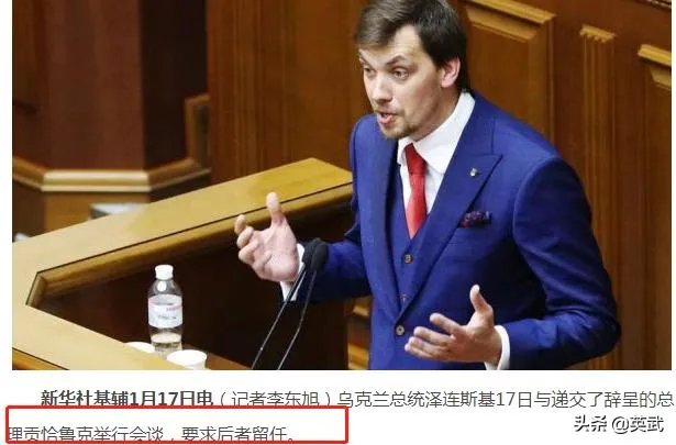 怎么看待乌克兰总统泽连斯基驳回总理贡恰鲁克辞呈?