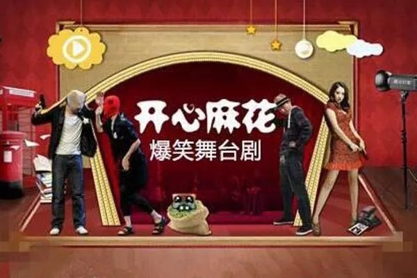 开心麻花最经典的小品是哪个?