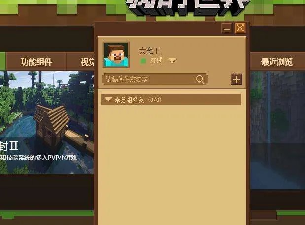 我的世界怎么加好友