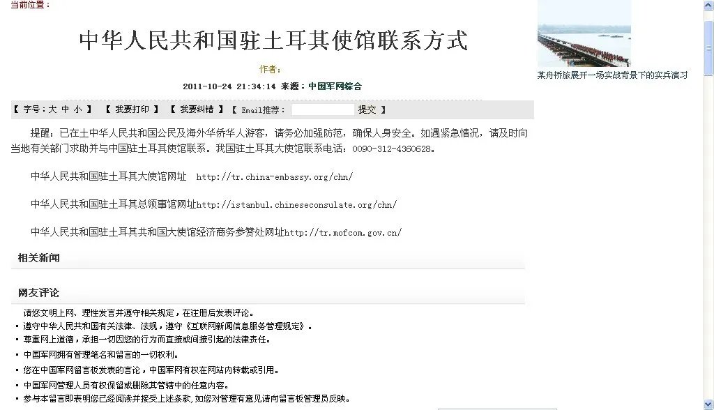 中国驻土耳其大使馆的电话是多少