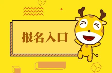 2022集中招聘报名入口:广东省事业单位公开招聘信息管理系统(考生报名)