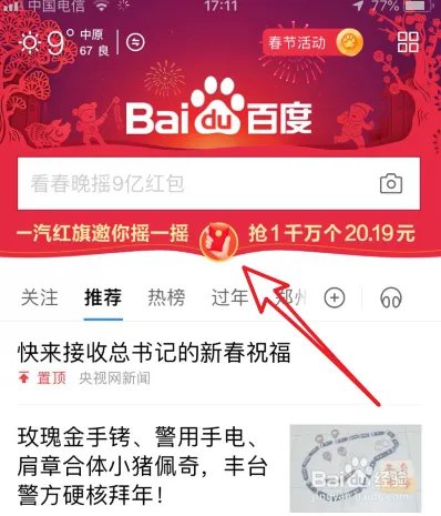 百度春晚分9亿怎么摇一摇抢红包 在哪里抽奖