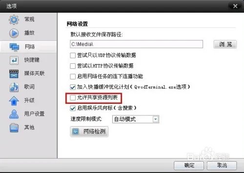 怎么在电脑上安装快播雷达
