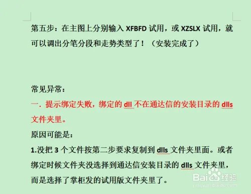 淘宝 牛软之家 通达信缠论dll指标安装说明