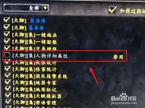 魔兽世界wlk大脚插件卡蓝条怎么办