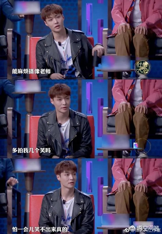 张艺兴在吐槽大会的表现怎么样?