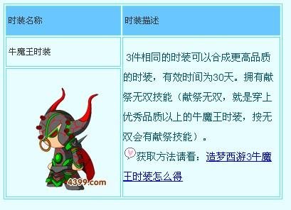 造梦西游3怎么弄牛魔王时装