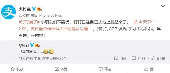 钉钉崩了上热搜 官方:扛到最后没有想到还是摔了一跤