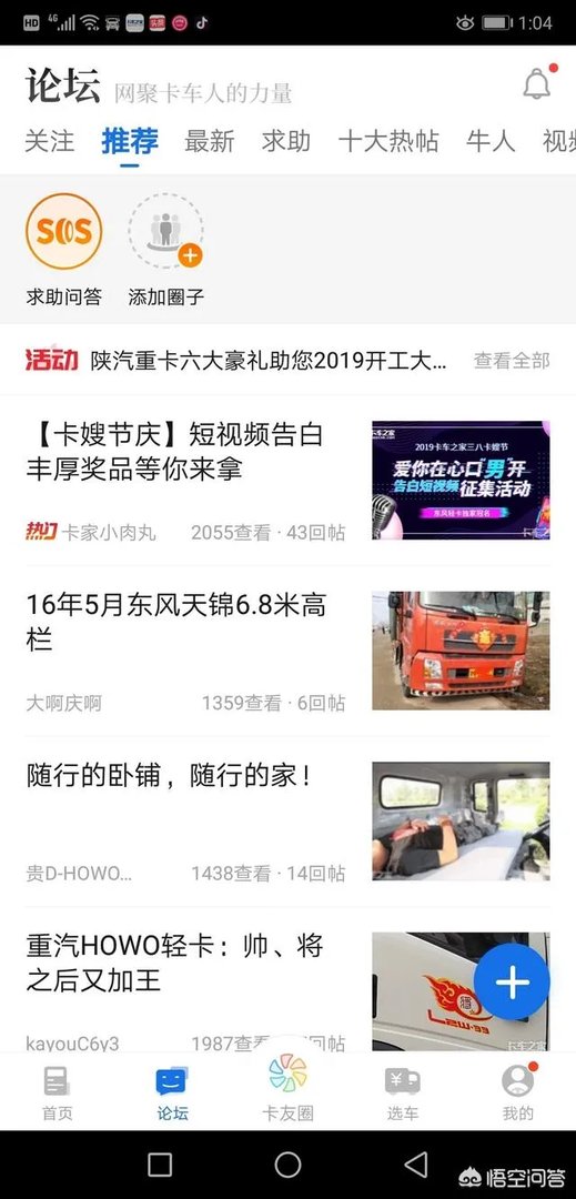 卡车司机交流互助社区用哪个？