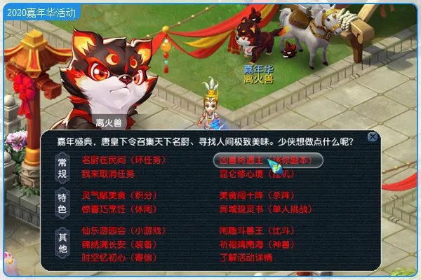 梦幻西游2020嘉年华活动奖励是什么