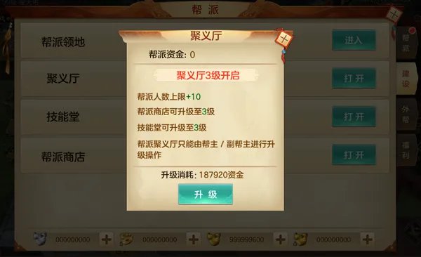 《国战纪元》帮派系统详解