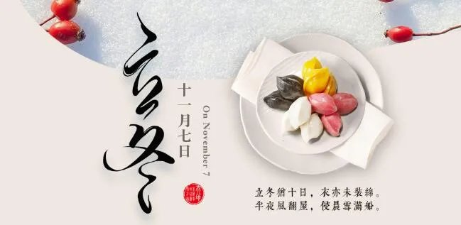 立冬吃水饺图片