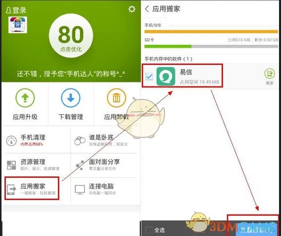 《百度手机助手》设置下载保存路径方法介绍