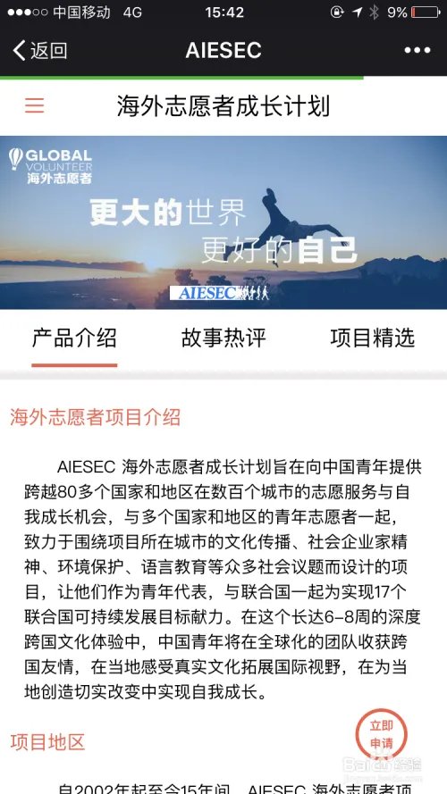 怎么申请海外志愿者