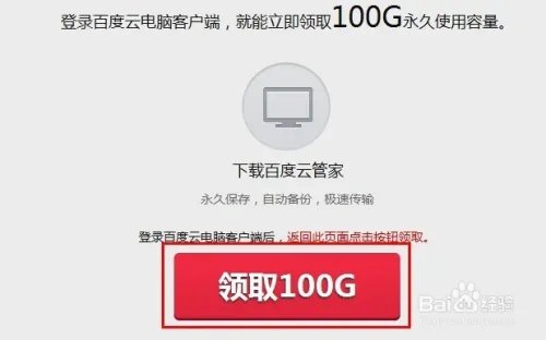 百度云1T永久空间怎么领取