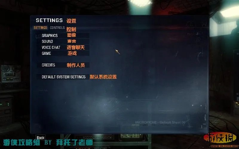 《使命召唤7：黑色行动》游戏菜单设置中文翻译