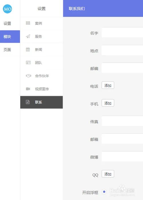怎样用建站宝自助建站?