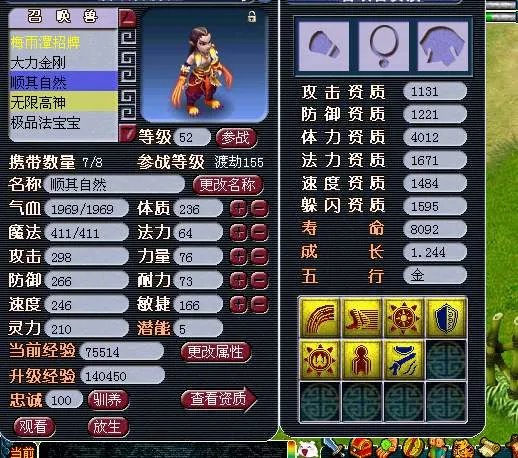 梦幻西游炼兽珍经详解