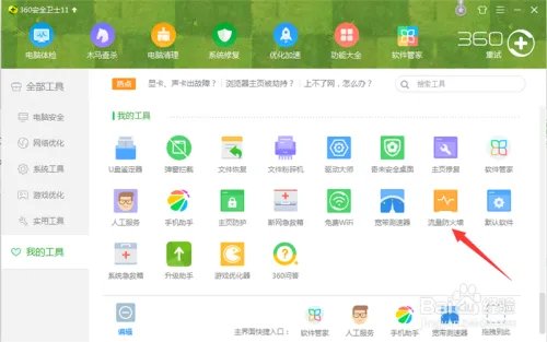 360流量防火墙设置方法