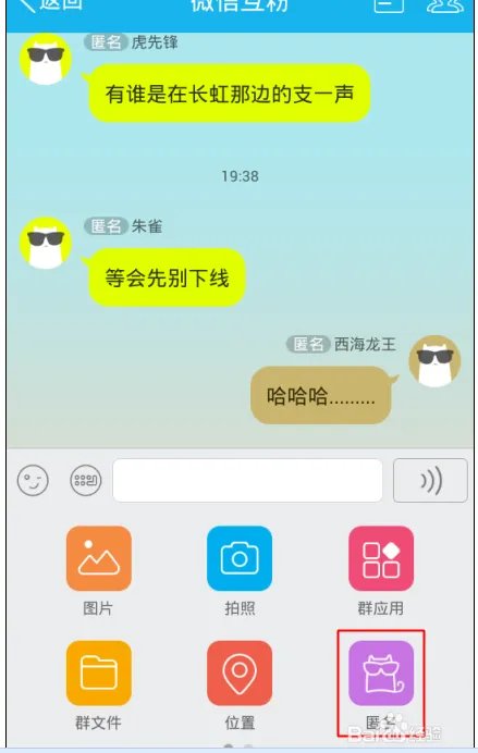 qq如何修改匿名身份名称