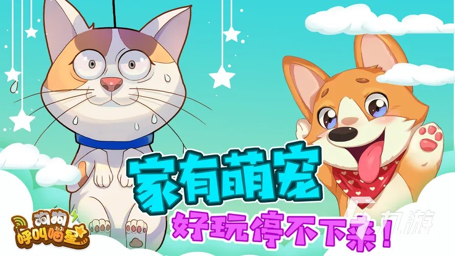 热门的小狗游戏大全 好玩的小狗游戏推荐2023