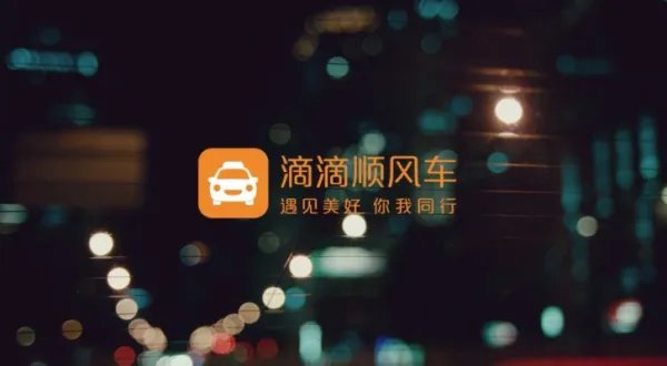 现在滴滴顺风车可以正常开放了吗?凌晨可以使用顺风车了吗?