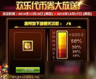 《dnf》欢乐代币券用途介绍 欢乐代币券有什么用