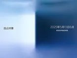 OPPO R15新品发布盛典公布:3月31日见