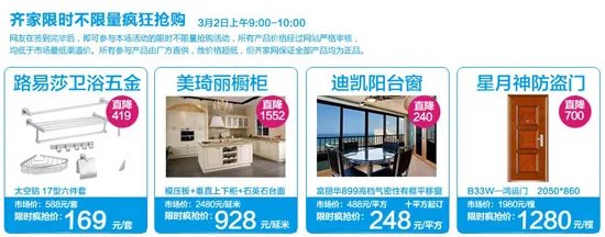 齐家开年建材团购会 水电节万品齐“惠”