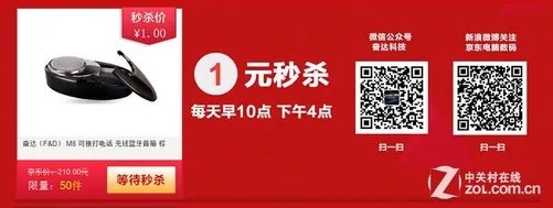 1元秒杀百元音箱 奋达促销活动进行中