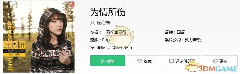 你说不会在爱情里犯错是什么歌曲