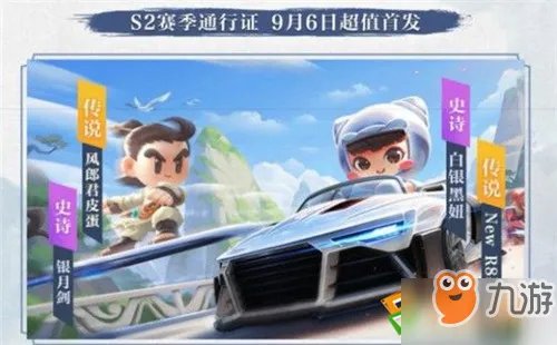 跑跑卡丁车手游R8怎么获取 R8获取攻略