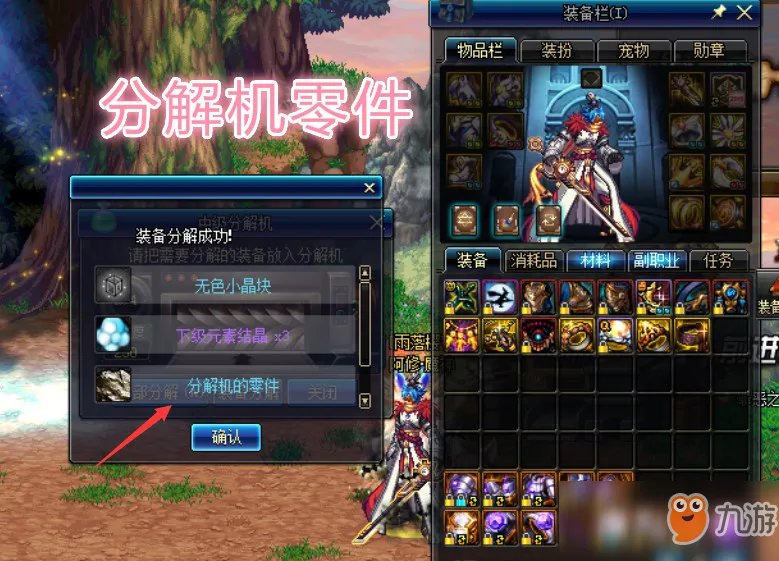 《DNF》95分解机零件怎么得 分解机零件作用分享