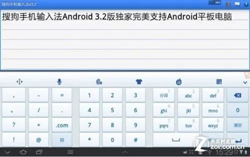 9.11佳软推荐：搜狗手机输入法3.2.0版