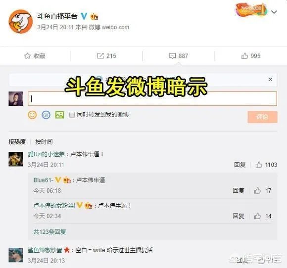 姿态复出后,斗鱼官方发空白微博暗示white,并且开放封禁视频,开哥能复出吗?