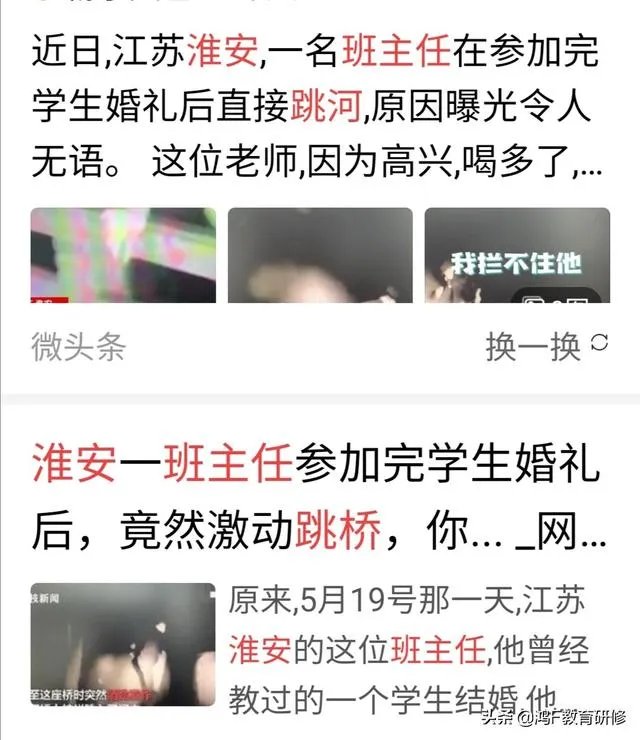 惊讶!淮安一班主任参加完学生婚礼后,竟激动地跳桥,你怎么看?
