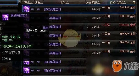 《DNF》2019平民附魔宝珠怎么选择 附魔宝珠选择攻略一览