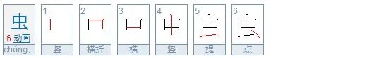 集中一点打一字
