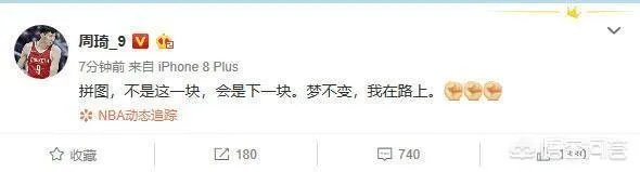 周琦澄清期已过无球队认领，自由球员的周琦是否会继续追梦？你怎么看？