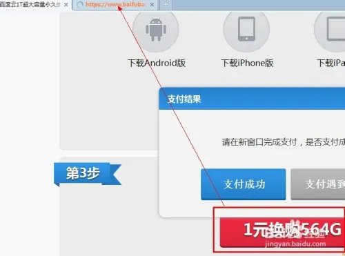 百度云1T永久空间怎么领取