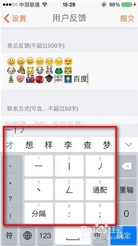 IOS8搜狗输入法怎么用