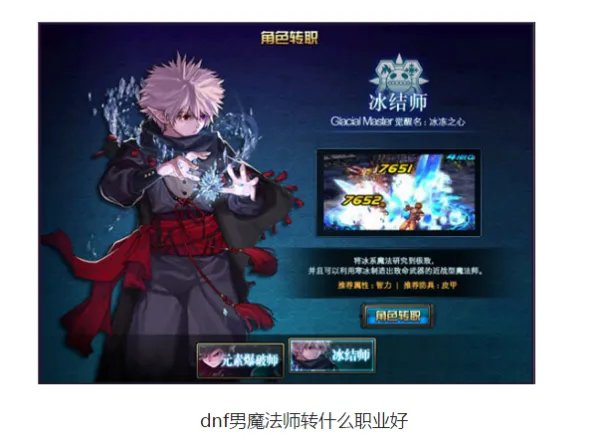 男魔法师转什么职业好