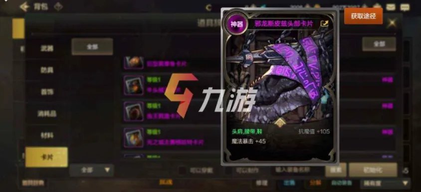 dnf手游红眼附魔卡片推荐 地下城与勇士手游附魔攻略