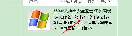 360安全卫士xp专版怎么样 下载安装详细教程
