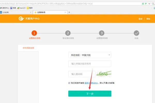 中国电信189邮箱注册