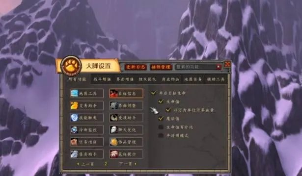 魔兽世界大脚插件怎么设置 大脚插件设置方法