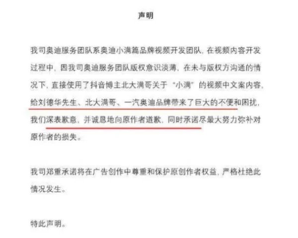 奥迪广告被指文案抄袭，全网下线并向刘德华、北大满哥致歉，你怎么看？