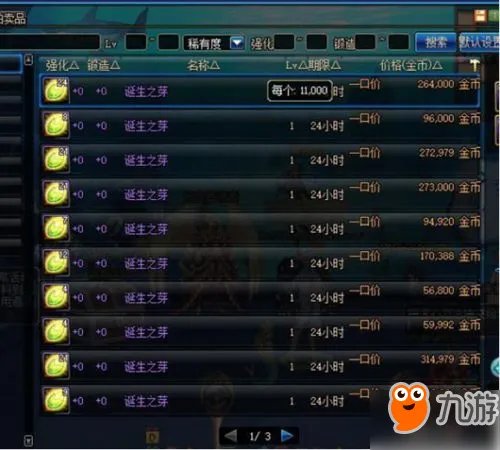 《DNF》诞生之芽多少钱 诞生之芽作用介绍